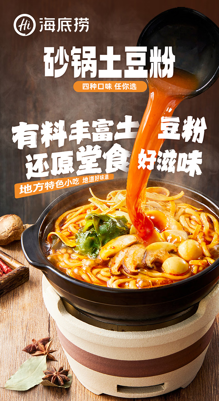 haidilao-casserole-potato-noodle-with-sesame-sauce-flavor-360g-1