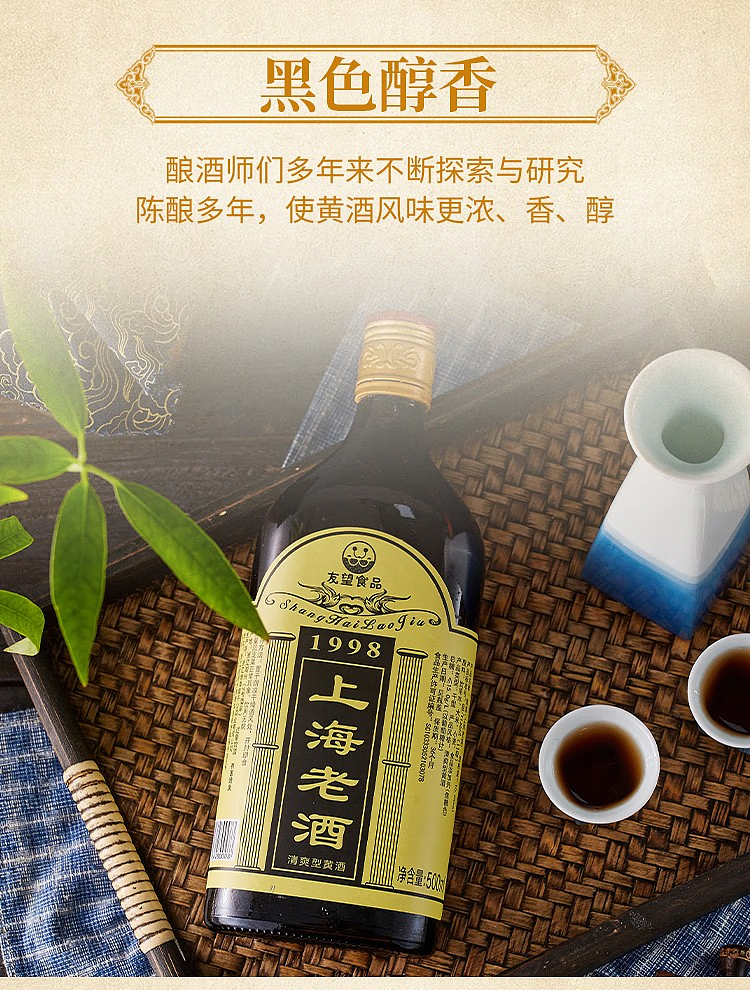 youwang-shanghai-old-wine-refreshing-yellow-wine-500ml-5
