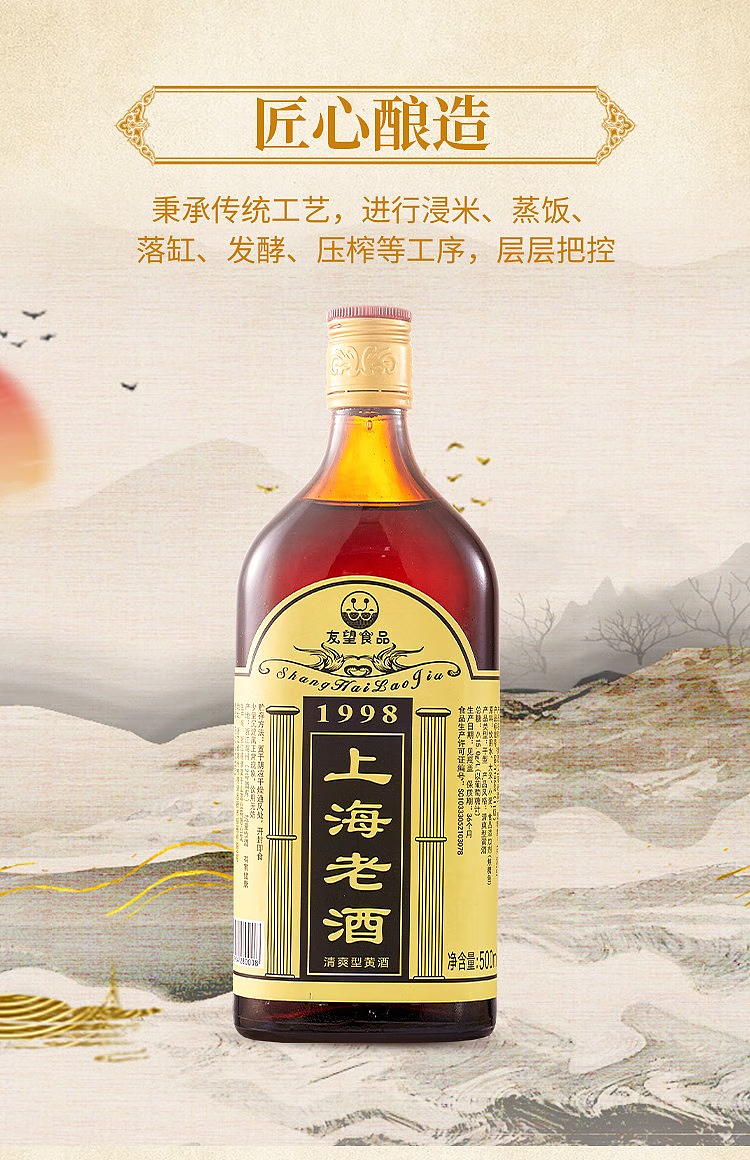 youwang-shanghai-old-wine-refreshing-yellow-wine-500ml-6