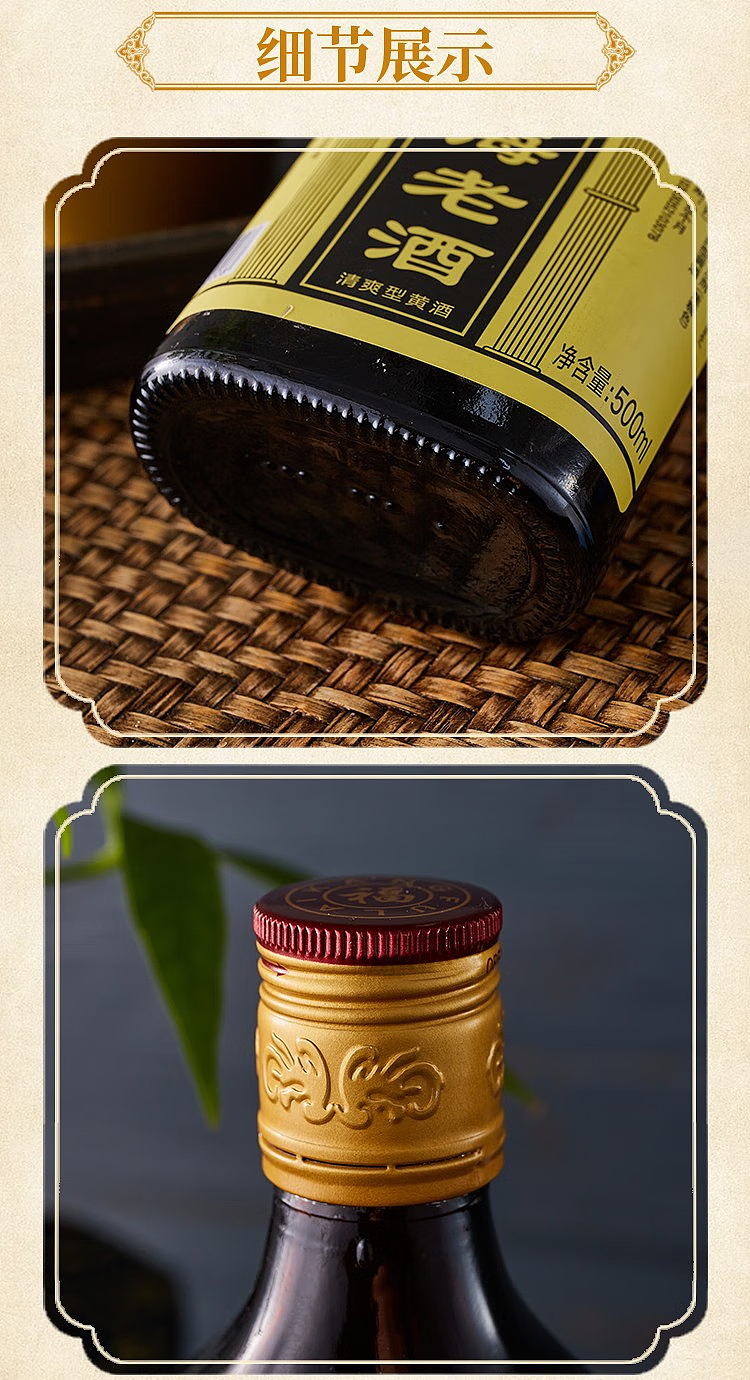 youwang-shanghai-old-wine-refreshing-yellow-wine-500ml-8
