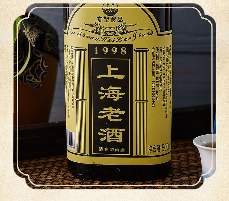 youwang-shanghai-old-wine-refreshing-yellow-wine-500ml-9