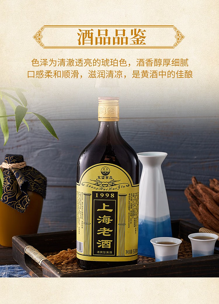youwang-shanghai-old-wine-refreshing-yellow-wine-500ml-7