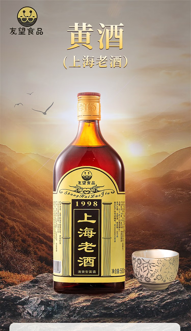 youwang-shanghai-old-wine-refreshing-yellow-wine-500ml-1
