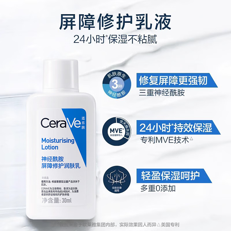 cerave-cerave-ceramide-barrier-repair-lotion-30ml-2