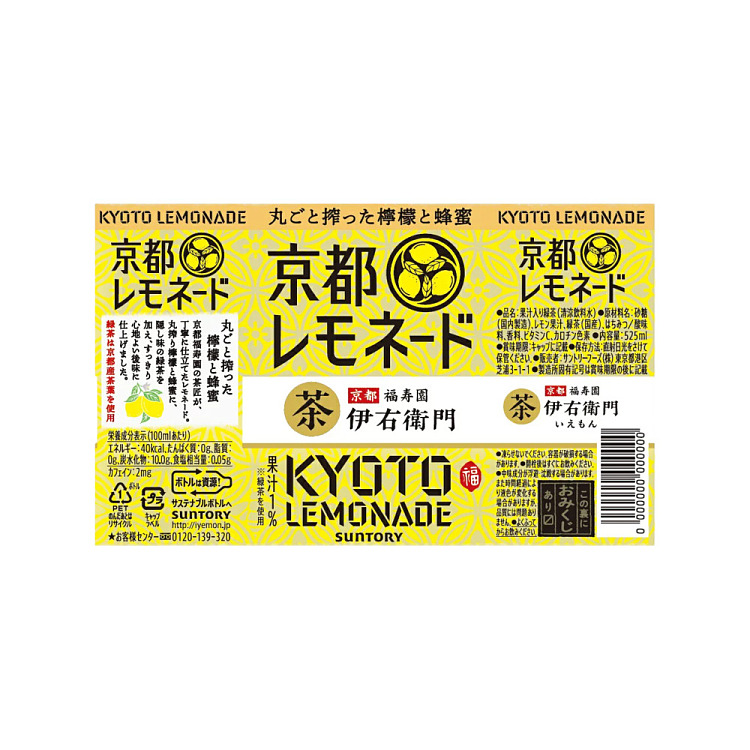 suntory-iuemon-kyoto-lemonade-525ml-2