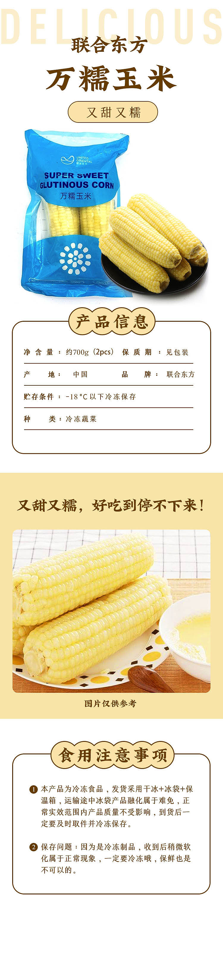 frozenunion-oriental-man-glutinous-corn-2pcs700g-1