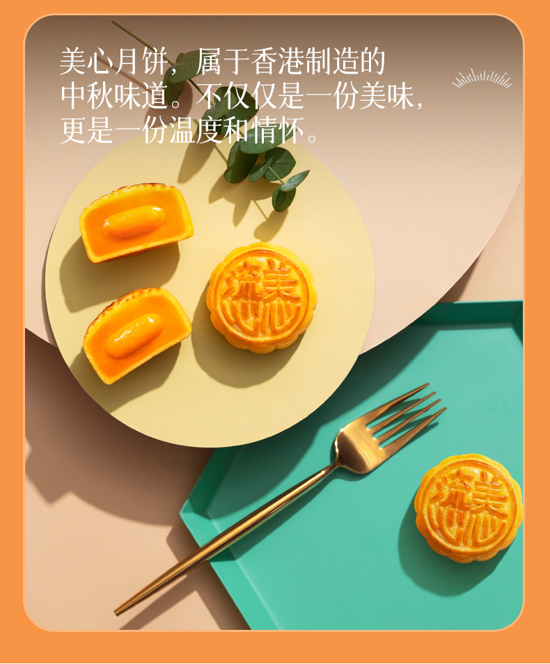 礼盒】2025 香港美心流心奶黄月饼8颗入360g - Umall今日优选- 澳洲线上超市