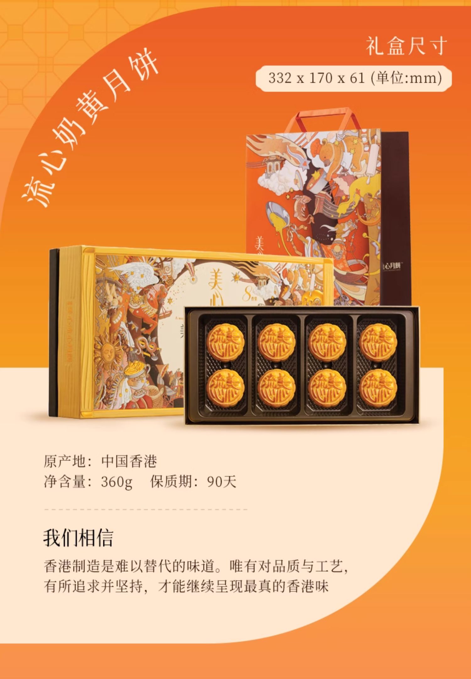 月餅 香港 美心流心奶黃 2025