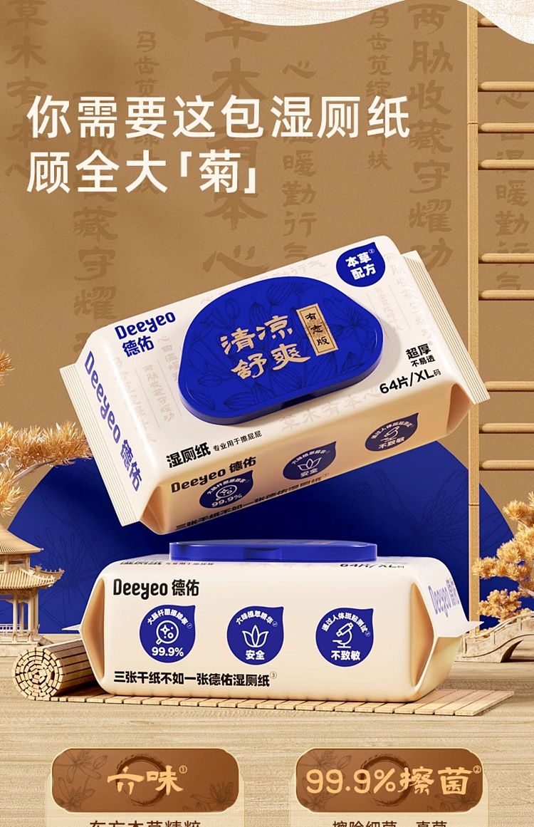 dewoo-herbal-care-wet-toilet-paper-64pcs-6