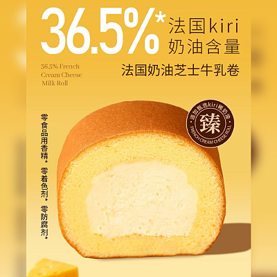 【冻】法式奶油芝士牛乳卷 4pcs 172g