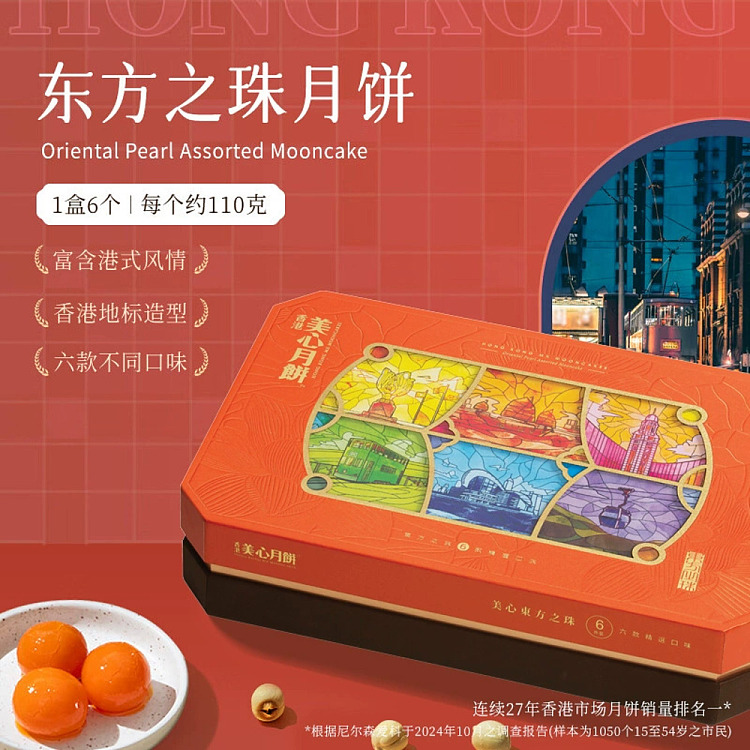 gift-boxhong-kong-maxims-pearl-of-the-orient-gift-box-mooncake-6pcs-660g-2