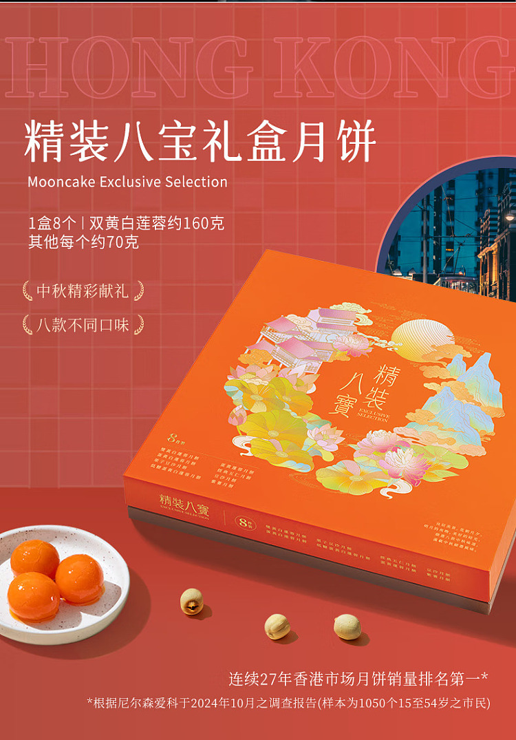 gift-box-maxims-jadeite-premium-eight-treasures-mooncake-gift-box-8-pieces-675g-1