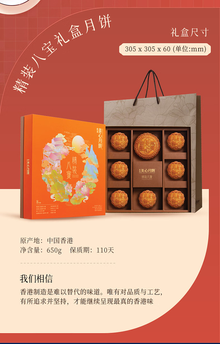 gift-box-maxims-jadeite-premium-eight-treasures-mooncake-gift-box-8-pieces-675g-7