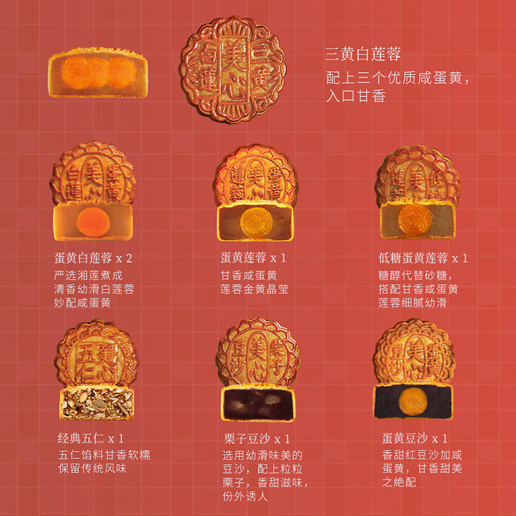gift-box-maxims-mooncake--seven-stars-accompanying-the-moon-8-pieces-135kg-4