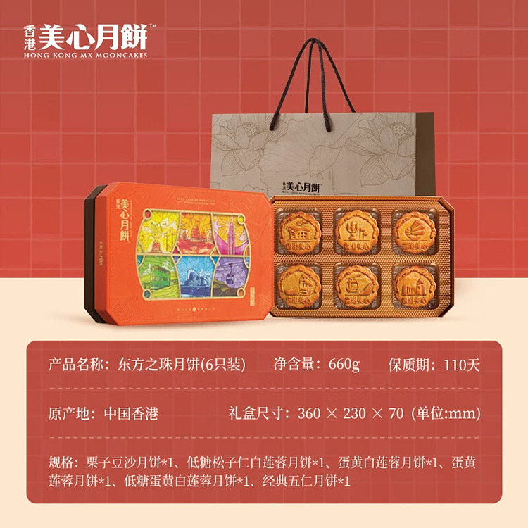 gift-boxhong-kong-maxims-pearl-of-the-orient-gift-box-mooncake-6pcs-660g-4