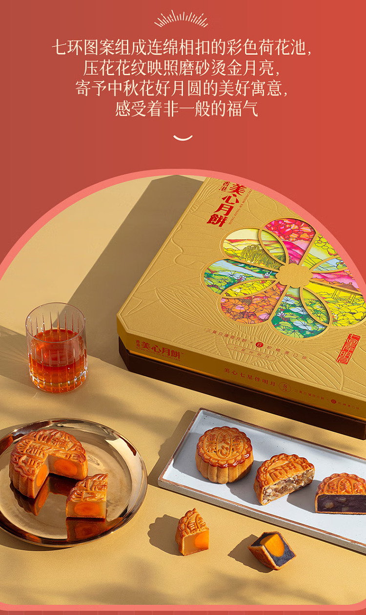 gift-box-maxims-mooncake--seven-stars-accompanying-the-moon-8-pieces-135kg-2