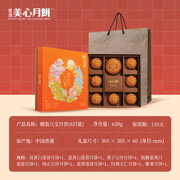 gift-box-maxims-jadeite-premium-eight-treasures-mooncake-gift-box-8-pieces-675g-2