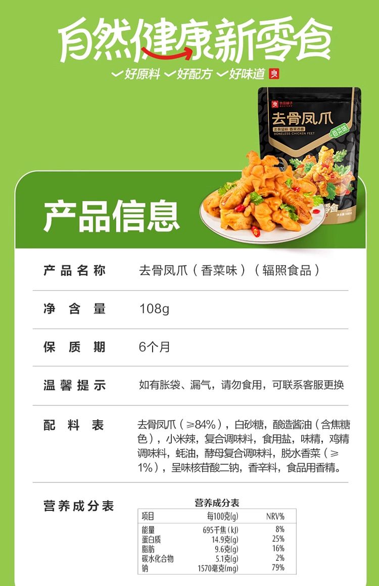 liangpinpuzi-boneless-phoenix-claw-with-coriander-flavor-108g-12