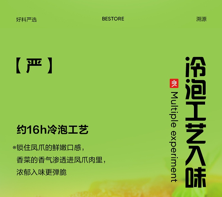 liangpinpuzi-boneless-phoenix-claw-with-coriander-flavor-108g-4