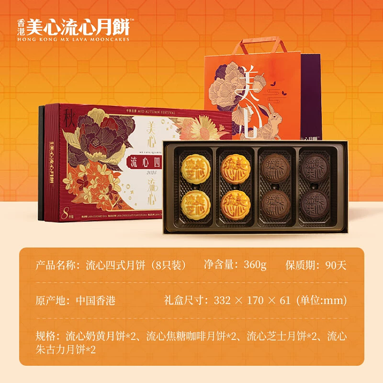 gift-boxhong-kong-maxims-four-styles-mooncake-8pcs-360g-5