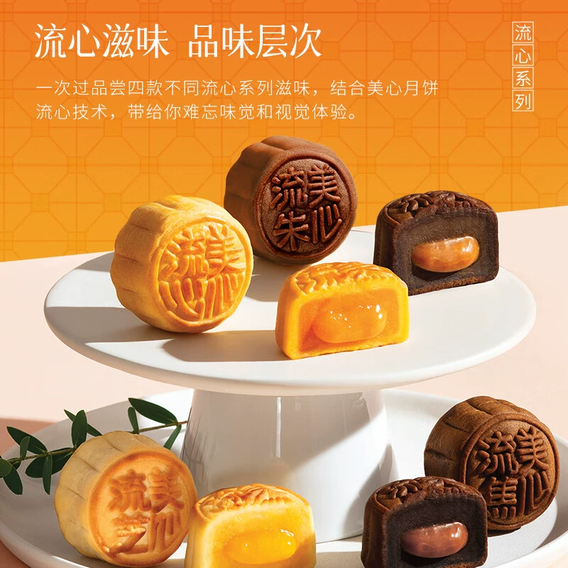 礼盒】香港美心四式流心月饼8个入360g - Umall今日优选- 澳洲线