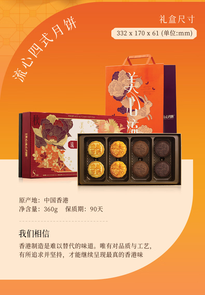 礼盒】香港美心四式流心月饼8个入360g - Umall今日优选- 澳洲线上超市