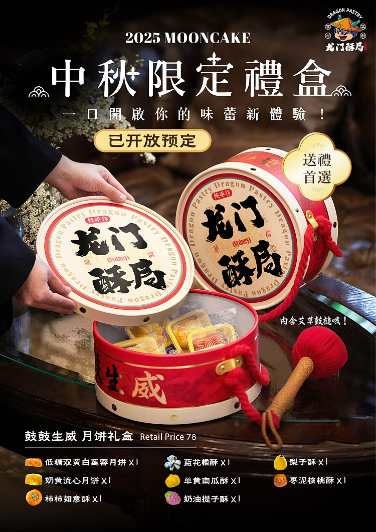 xiaolu-sweet-dragon-gate-crispy-bureau-drumming-and-shengwei-mid-autumn-gift-box-1050g-with-gift-bag-1