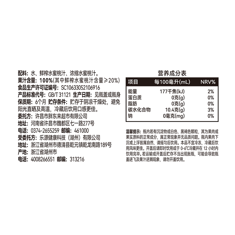 exclusive-to-australiafat-tung-lai-own-brand-dl100-peach-complex-fruit-juice-1l-4
