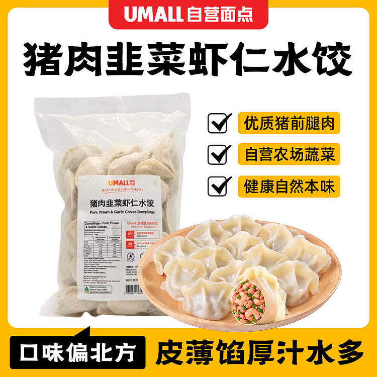 frozenumall-self-supporting-noodle-pork-chives-and-shrimp-dumpling-1kg-2