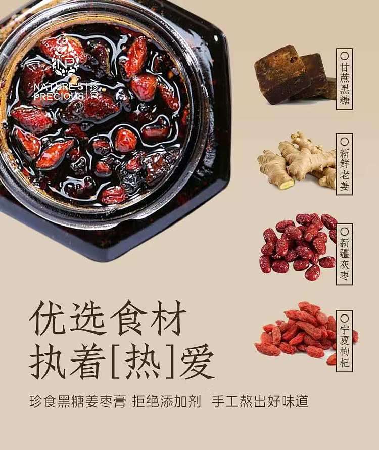 precious-food-nutritional-black-sugar-ginger-jujube-paste-200g-3
