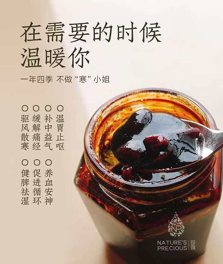 precious-food-nutritional-black-sugar-ginger-jujube-paste-200g-2
