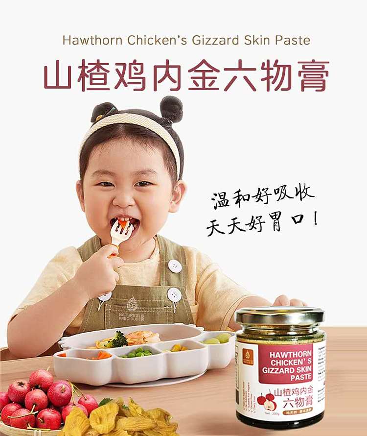 precious-food-nutritional-hawthorn-six-objects-paste-200g-1