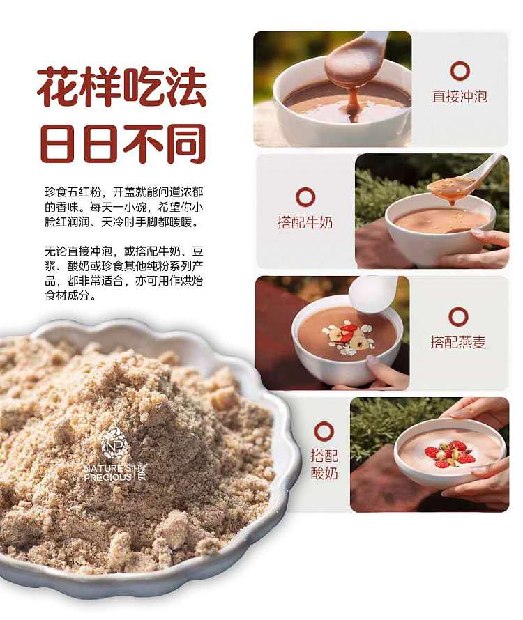 precious-food-food-nourishing-five-grains-meal-replacement-powder-five-red-powder-ready-to-eat-sugar-free-280g-4