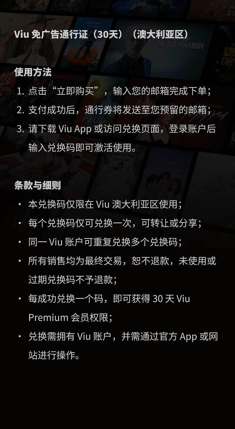 viu-ad-free-pass-30-days-australia-zone-1