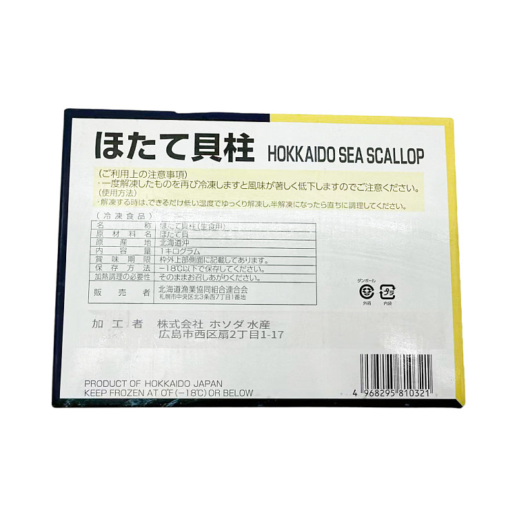 frozen-scallop-meat-from-hokkaido-japan-for-sashimi-1kg-5