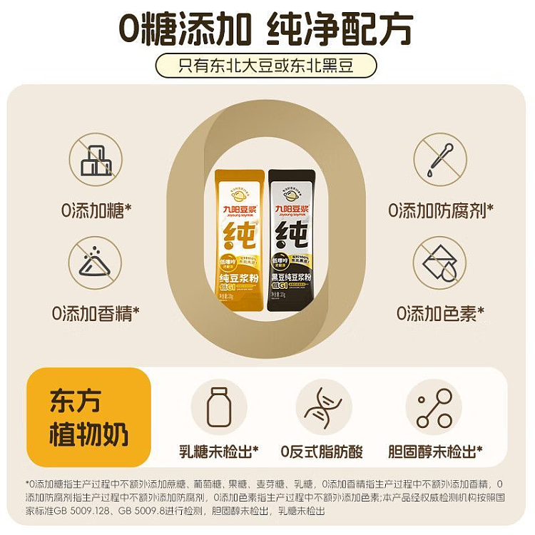 jiuyang-black-bean-pure-soymilk-powder-200g-5