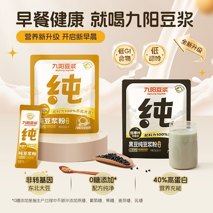 jiuyang-black-bean-pure-soymilk-powder-200g-3