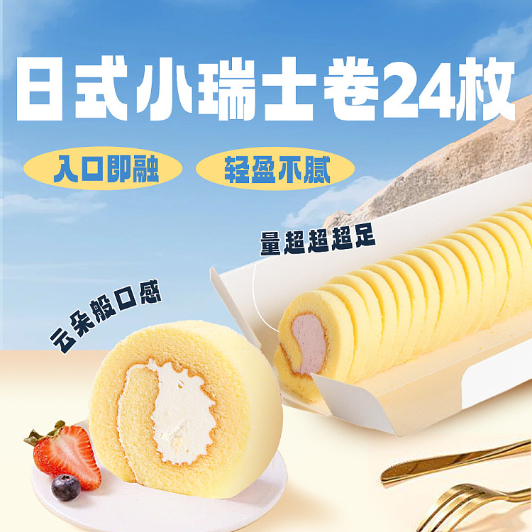 japanese-small-swiss-roll-24pcs200g-2