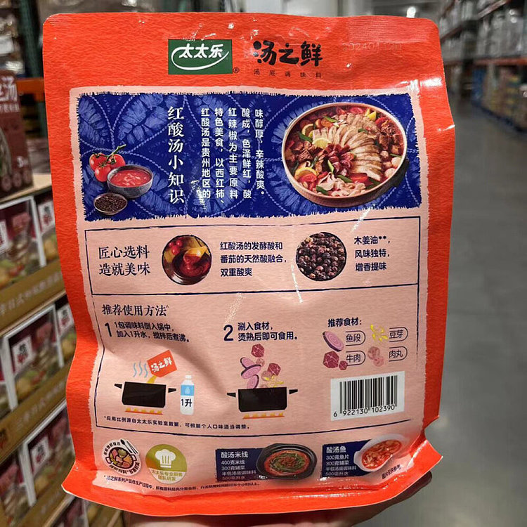 exclusive-to-australia-costco-china-mrs-lok-red-sour-soup-base-200g6-2
