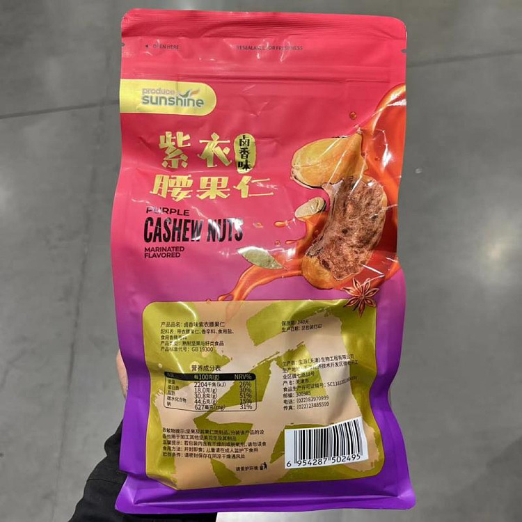 australia-exclusive-costco-china-marinated-flavored-purple-coated-cashew-nuts-800g-4