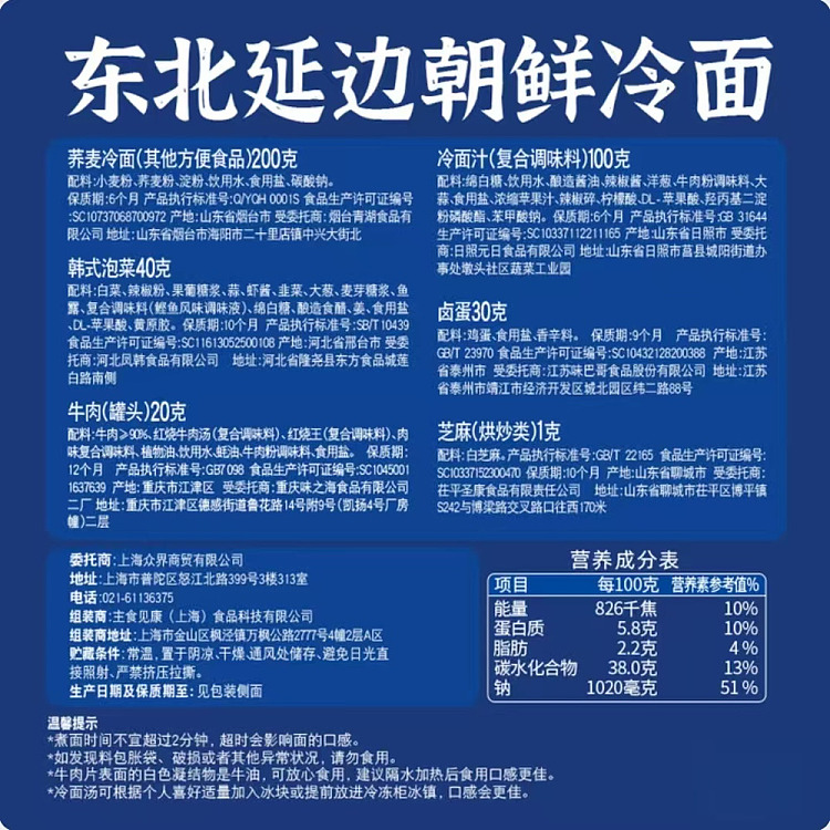 costco-china-second-feast-northeast-yanbian-korean-cold-noodles-391g-x-5-servings-4