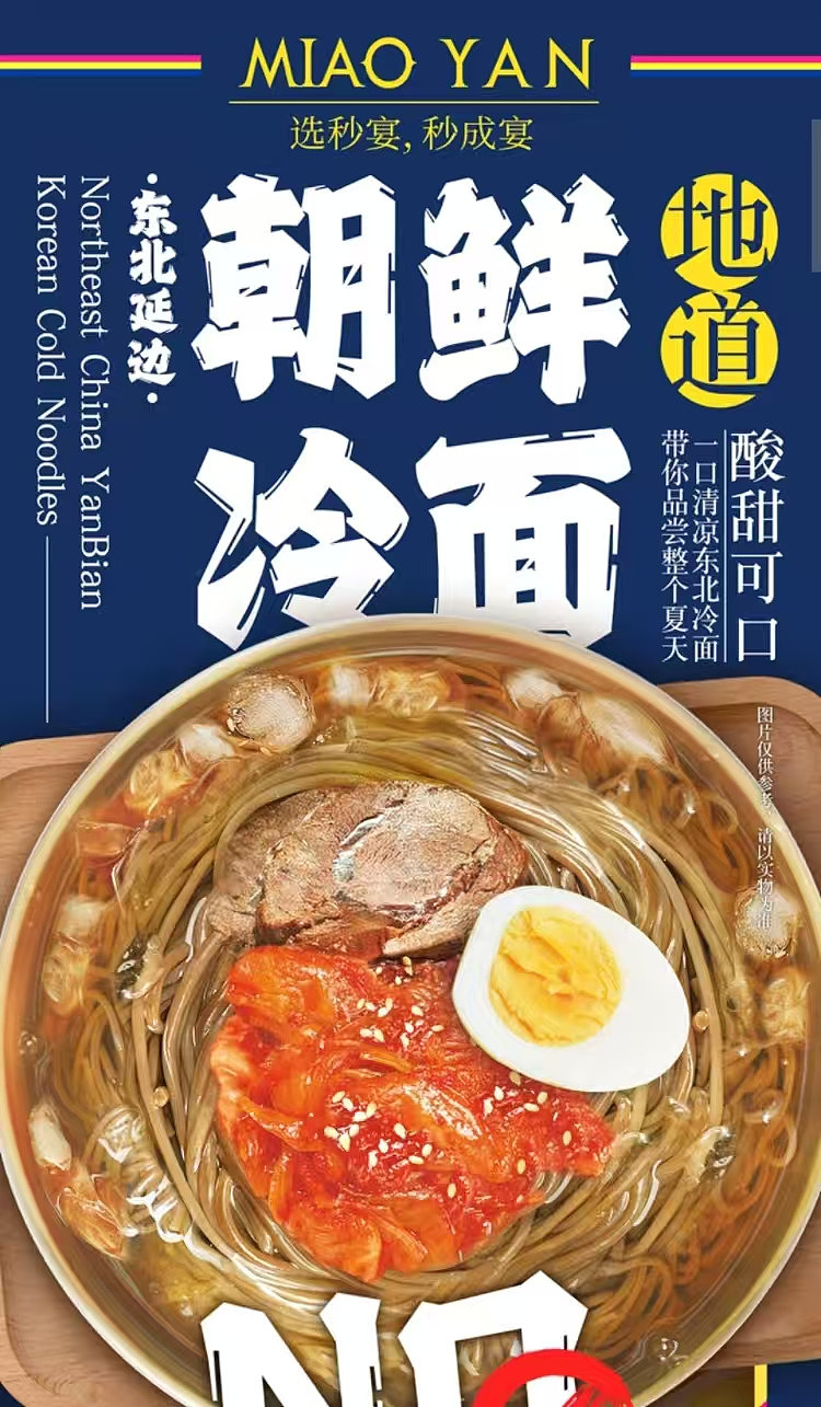 costco-china-second-feast-northeast-yanbian-korean-cold-noodles-391g-x-5-servings-1