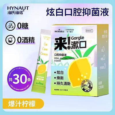海氏海诺 口腔抑菌液 爆汁香柠炫白型 12ml/条 30条装