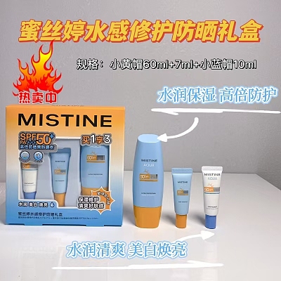 Mistine蜜丝婷 防晒套盒 小黄帽60ml+小黄帽7ml+小蓝帽10ml