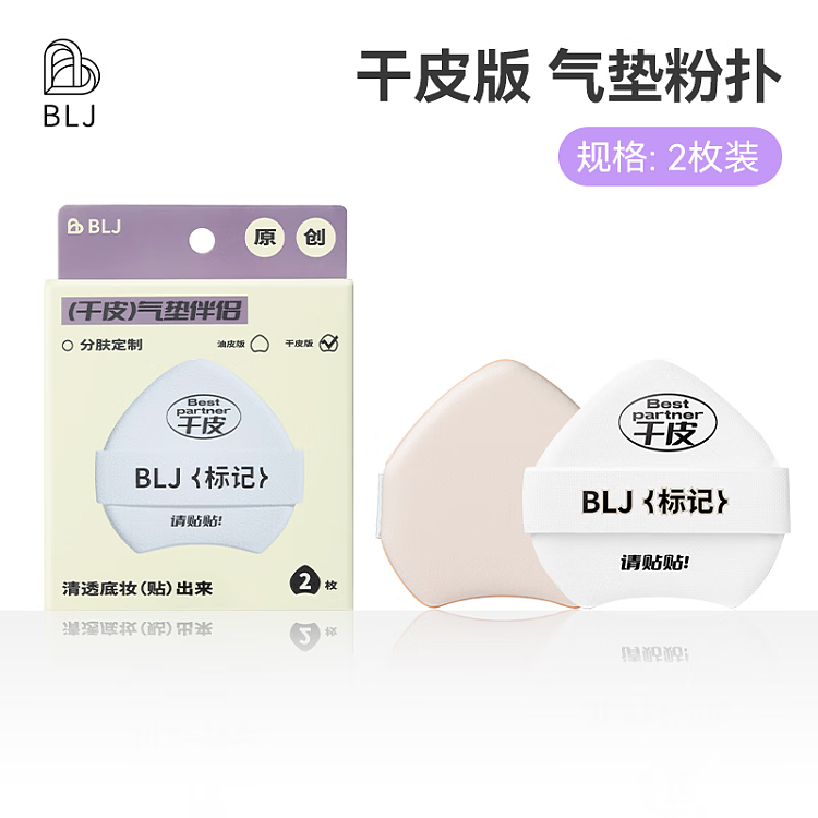 blj-marker-hopscotch-puff-dry-skin-edition-2pcs-1