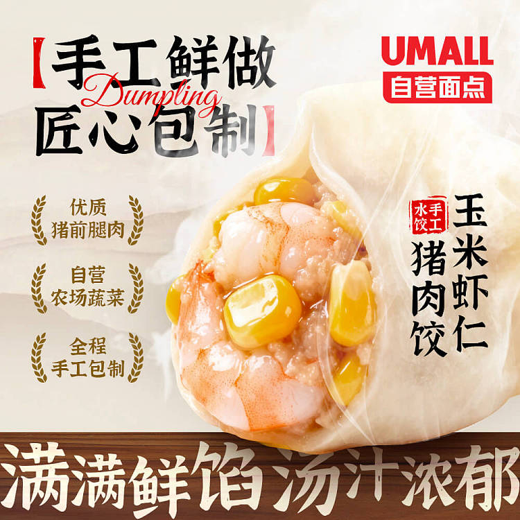 freezepork-corn-shrimp-handmade-dumpling-12pcs360g-1
