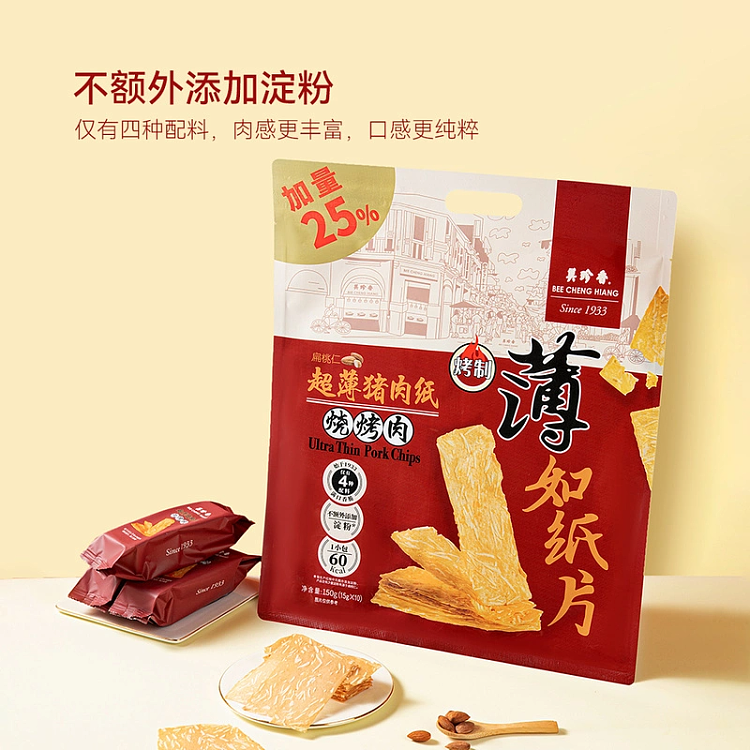 sams-exclusive-120g-of-sams-exclusive-mizuno-ultra-thin-pork-paper-barbecue-meat-4