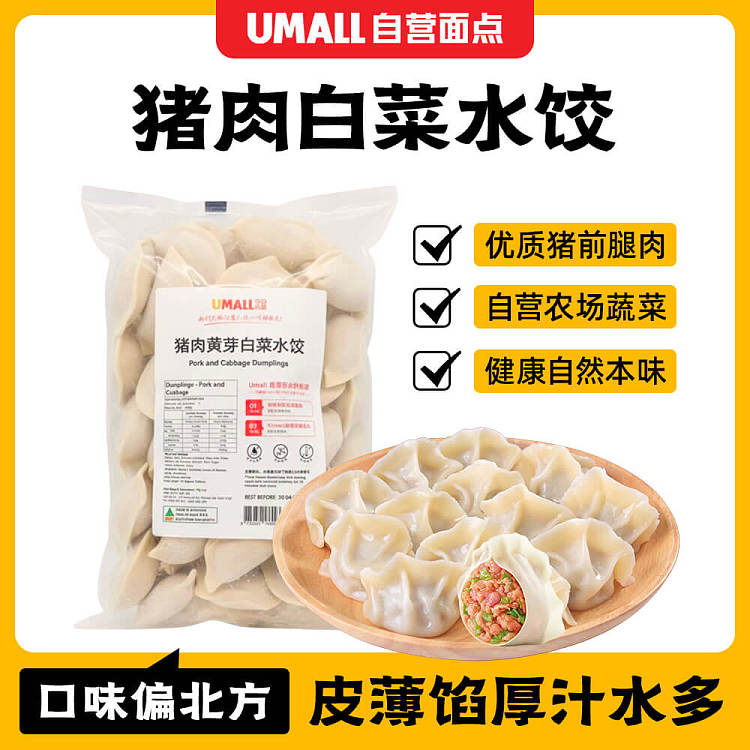 frozen-umall-self-managed-pastry-pork-yellow-sprout-cabbage-dumpling-1kg-2
