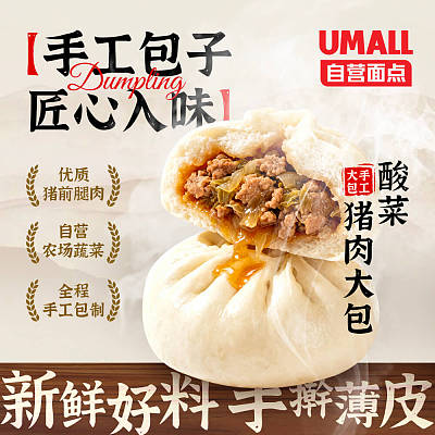 【冻】Umall面点 手工猪肉酸菜大包 4pcs 约500g