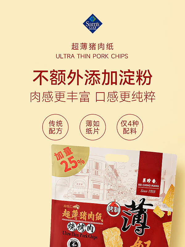 sams-exclusive-120g-of-sams-exclusive-mizuno-ultra-thin-pork-paper-barbecue-meat-1